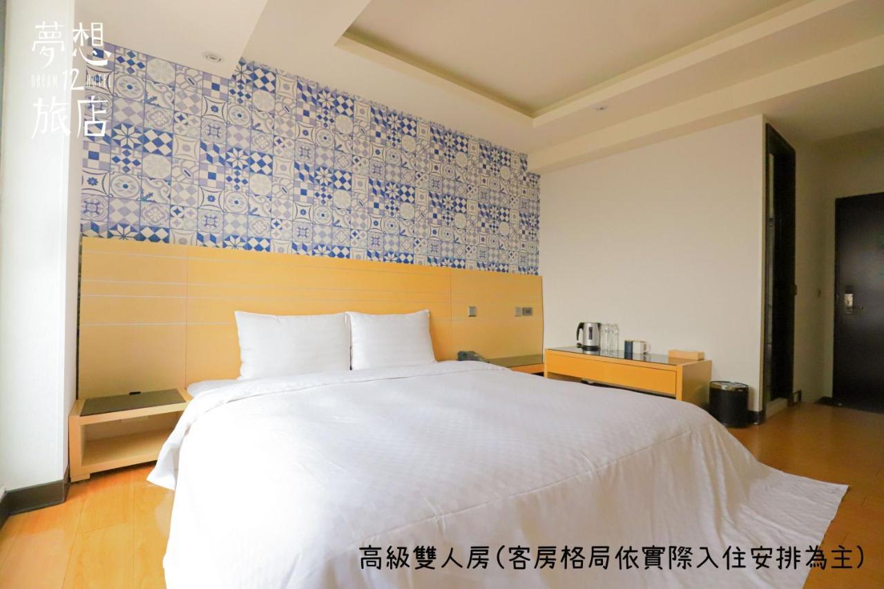 台中 梦想12旅店酒店 客房 照片