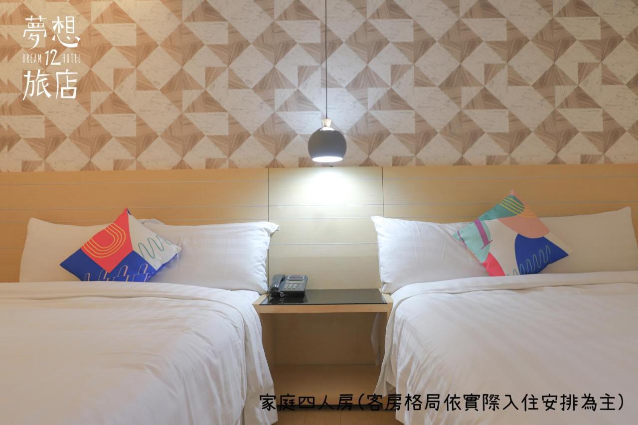 台中 梦想12旅店酒店 客房 照片
